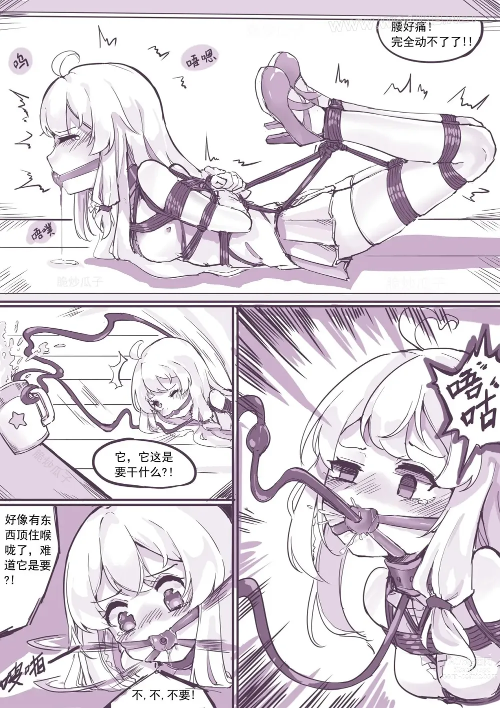 Page 17 of doujinshi 魔缚之旅