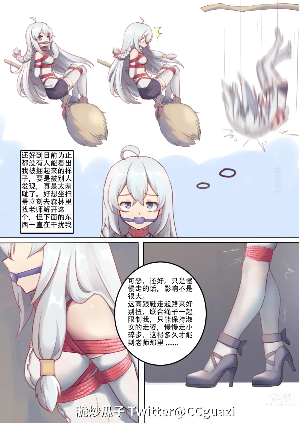 Page 21 of doujinshi 魔缚之旅