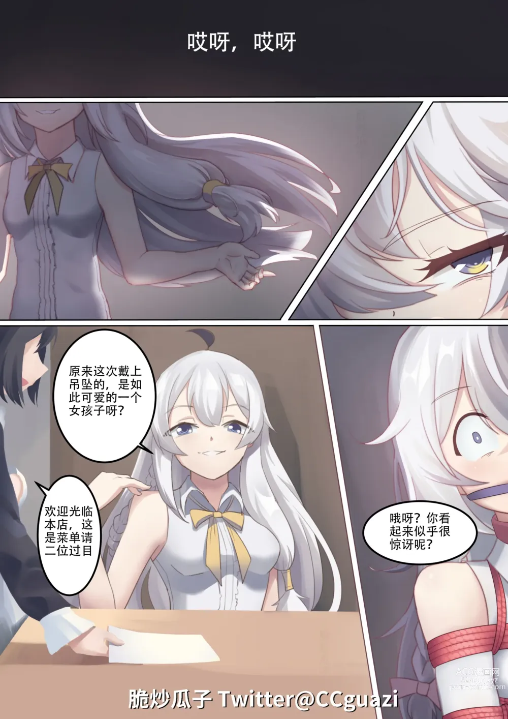 Page 23 of doujinshi 魔缚之旅