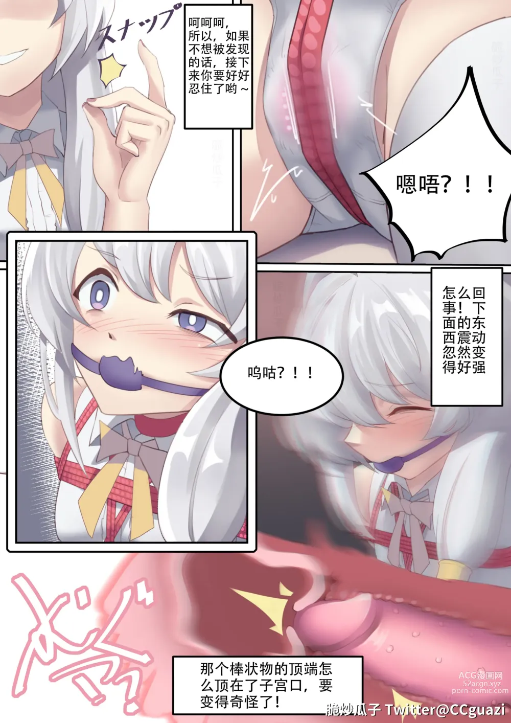 Page 26 of doujinshi 魔缚之旅