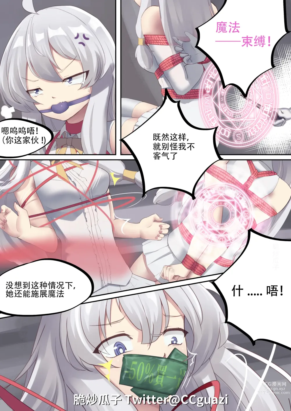 Page 27 of doujinshi 魔缚之旅