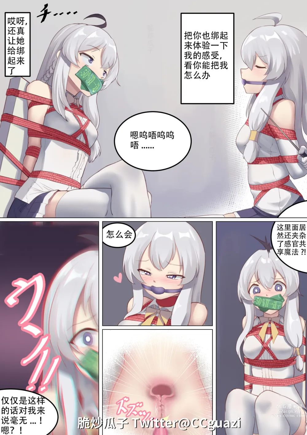 Page 28 of doujinshi 魔缚之旅