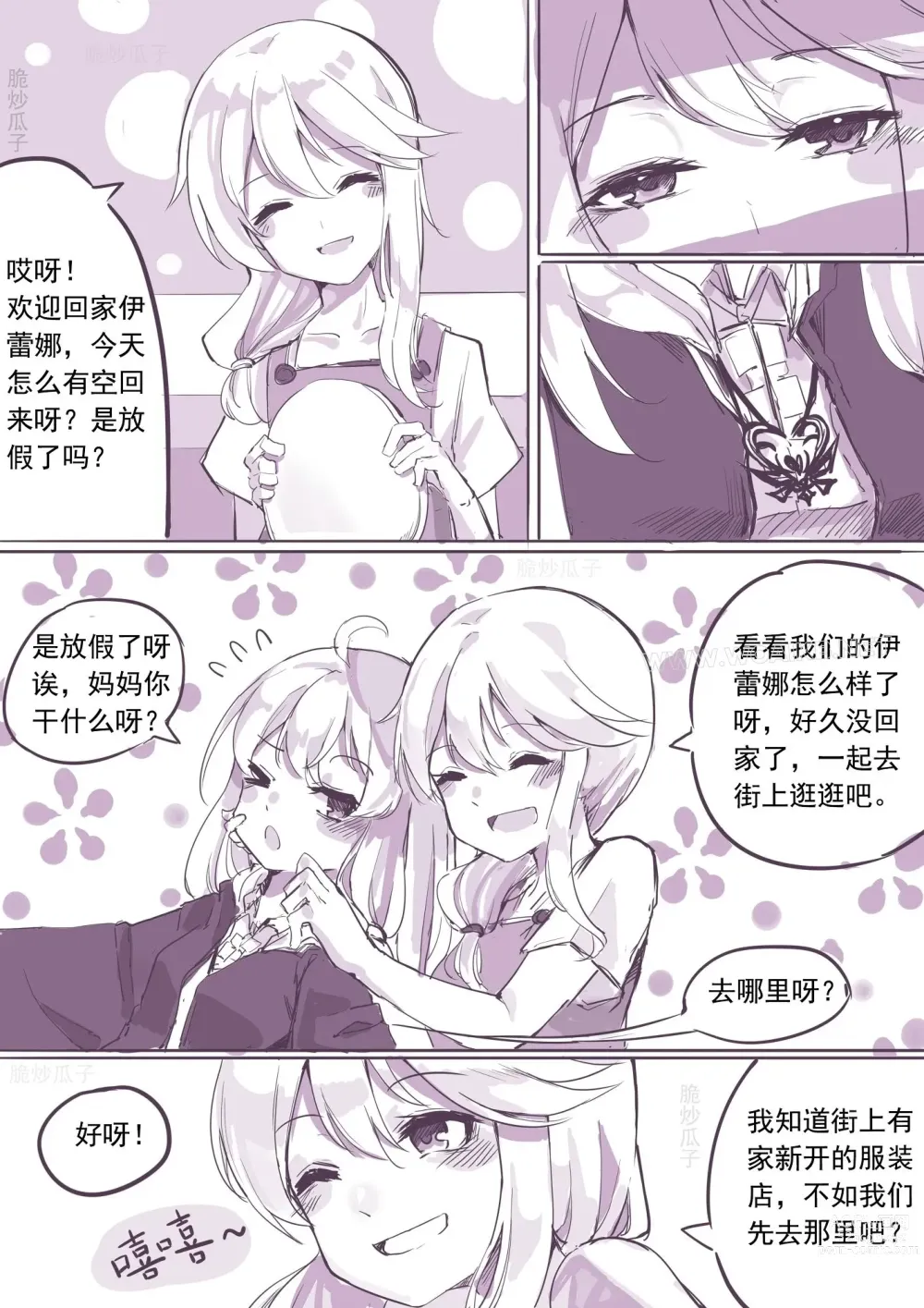 Page 4 of doujinshi 魔缚之旅