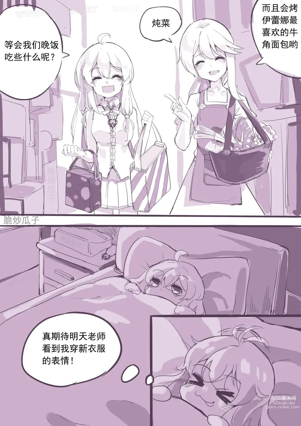 Page 6 of doujinshi 魔缚之旅