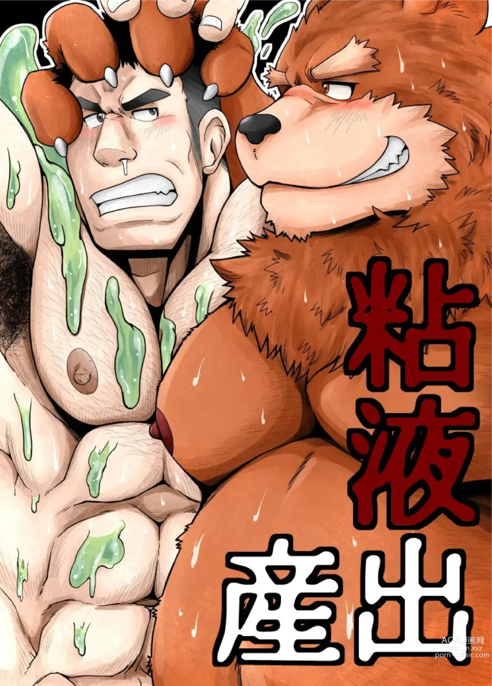 Page 1 of doujinshi Bear Tail (Chobikuma)] Neneki shussan