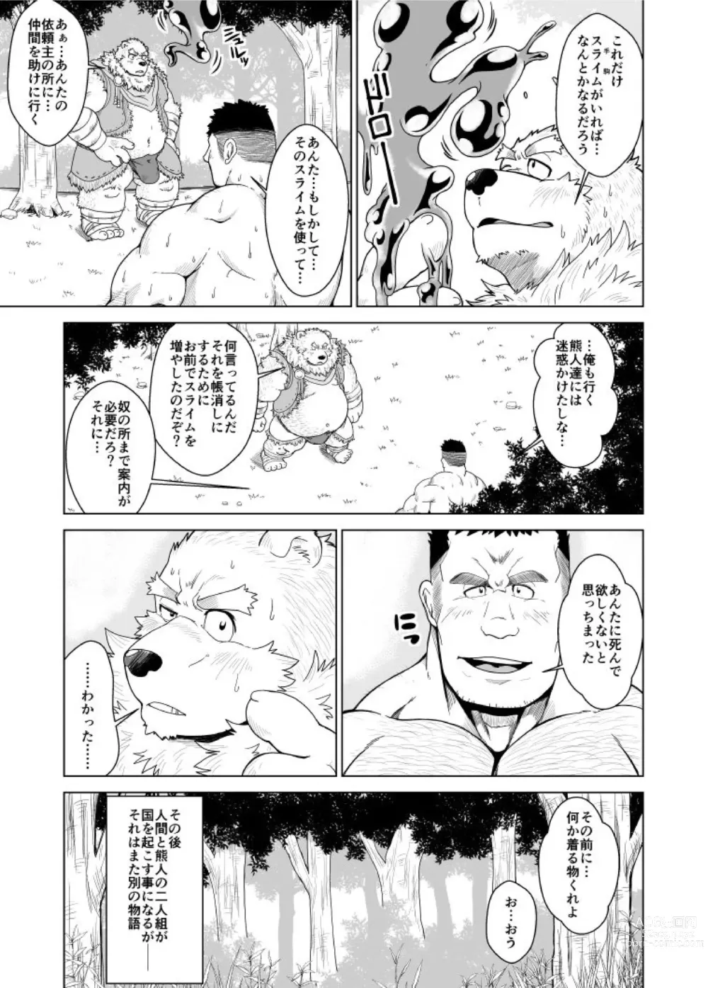 Page 20 of doujinshi Bear Tail (Chobikuma)] Neneki shussan