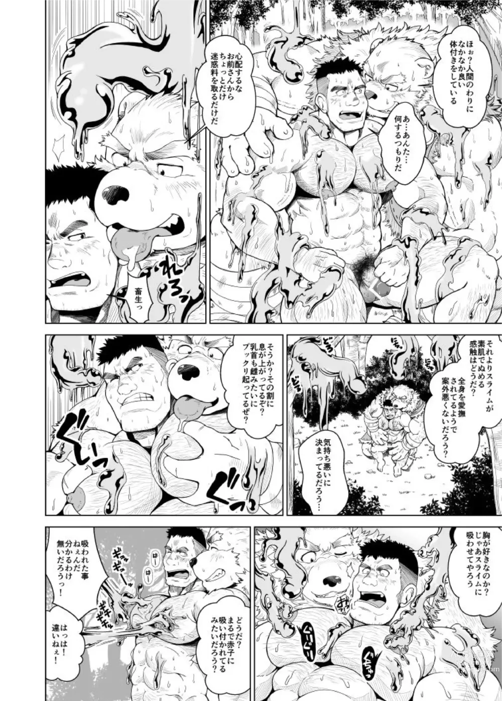 Page 7 of doujinshi Bear Tail (Chobikuma)] Neneki shussan