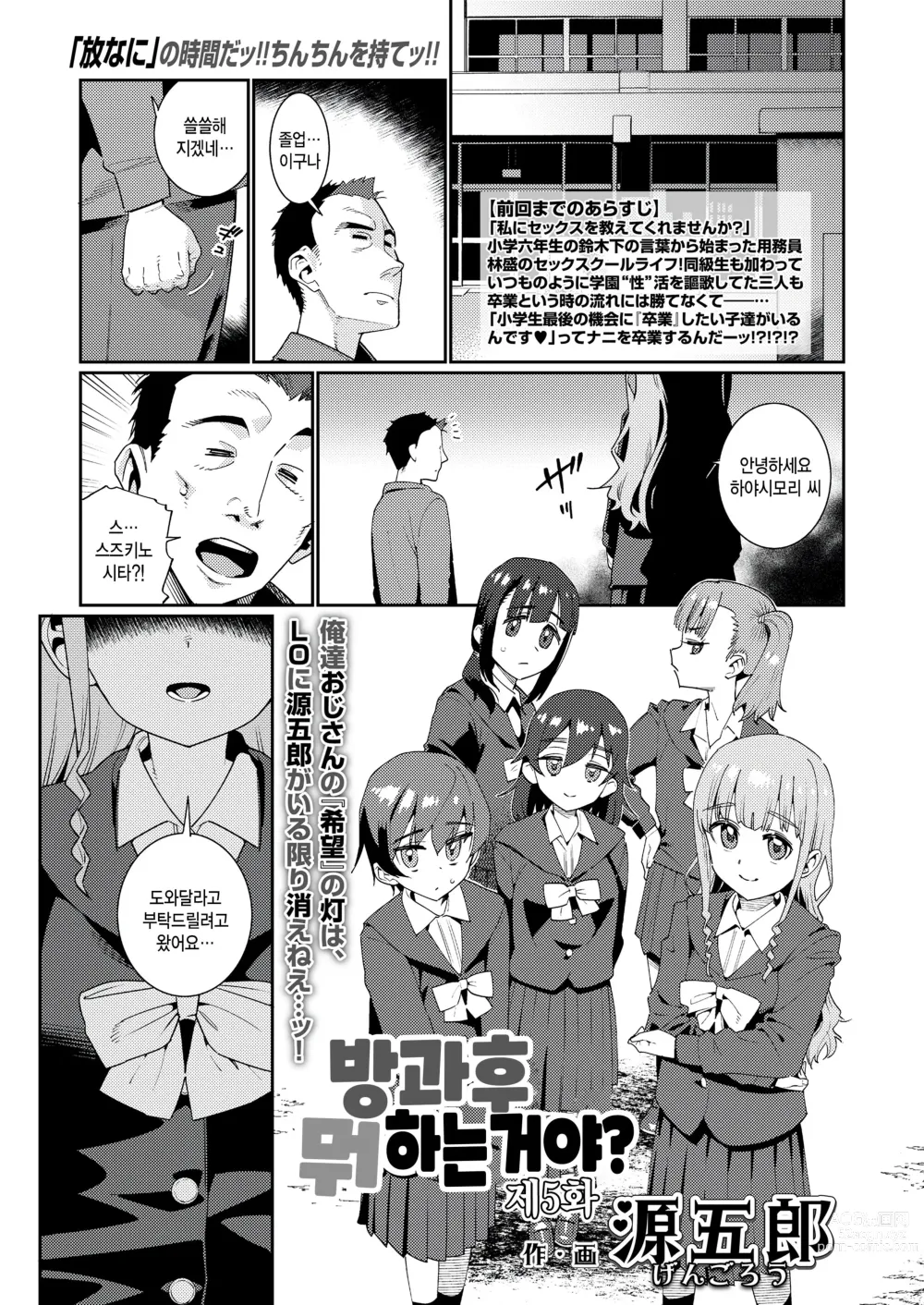 Page 1 of manga 방과후 뭐하는거야? 제5화