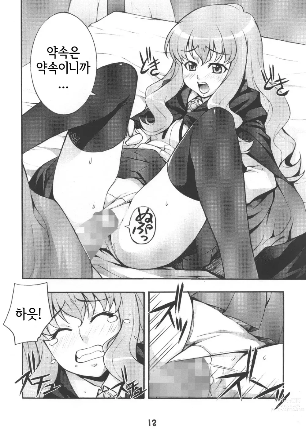 Page 11 of doujinshi Louisem