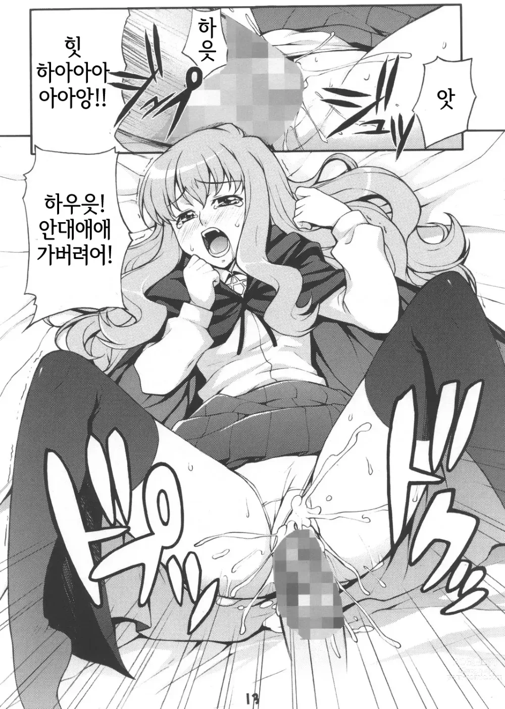 Page 12 of doujinshi Louisem