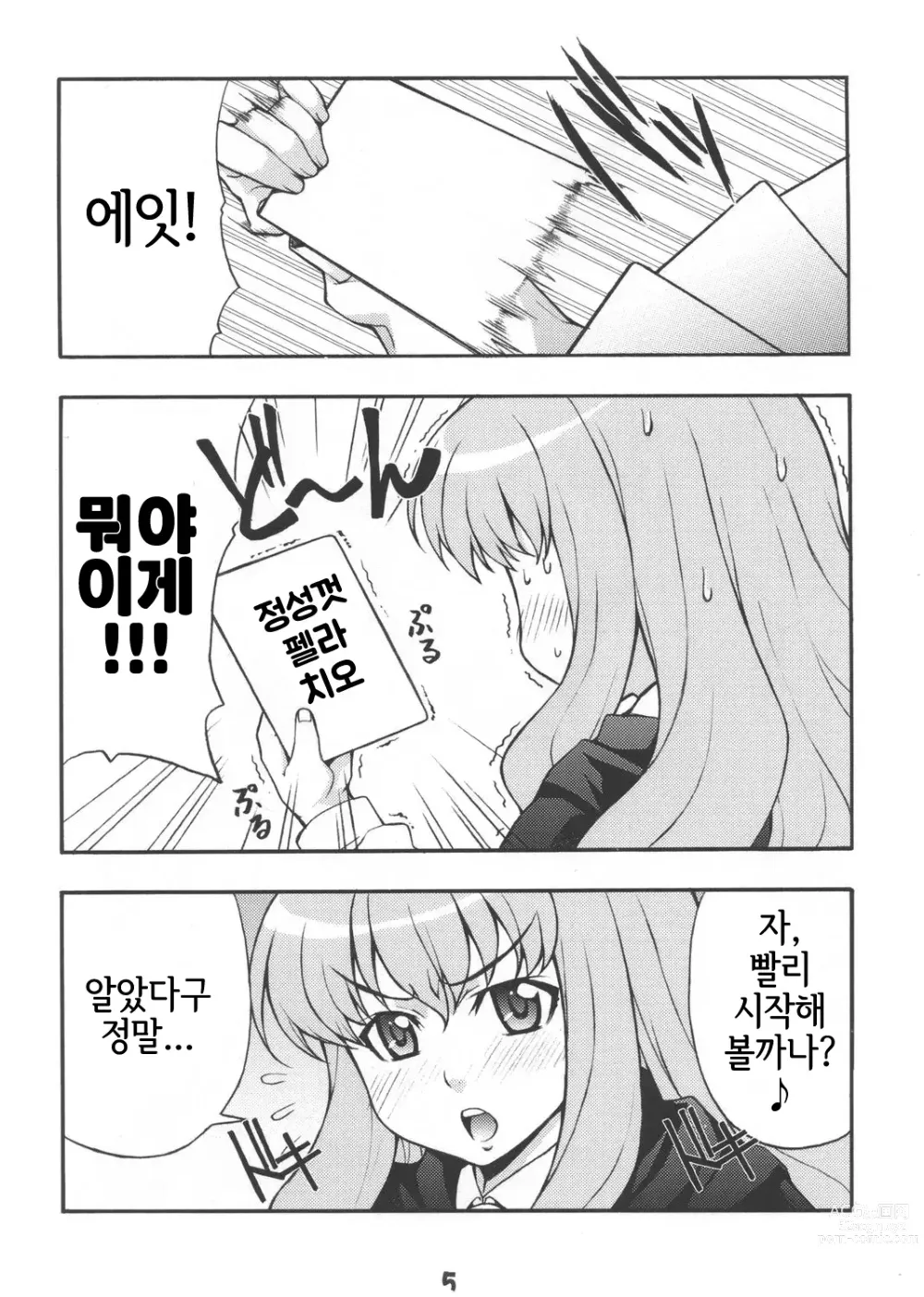 Page 4 of doujinshi Louisem