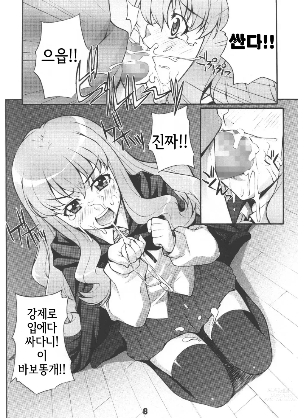 Page 7 of doujinshi Louisem