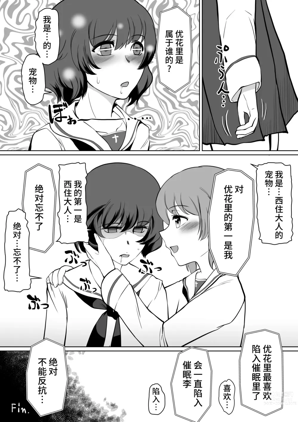 Page 40 of doujinshi Yuka Kay Saimin Mission