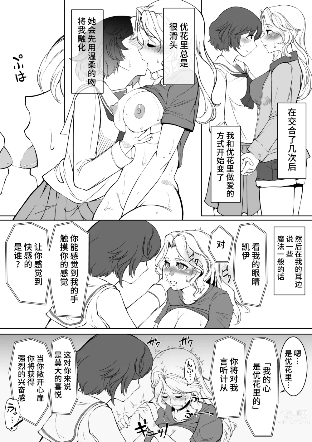 Page 5 of doujinshi Yuka Kay Saimin Mission