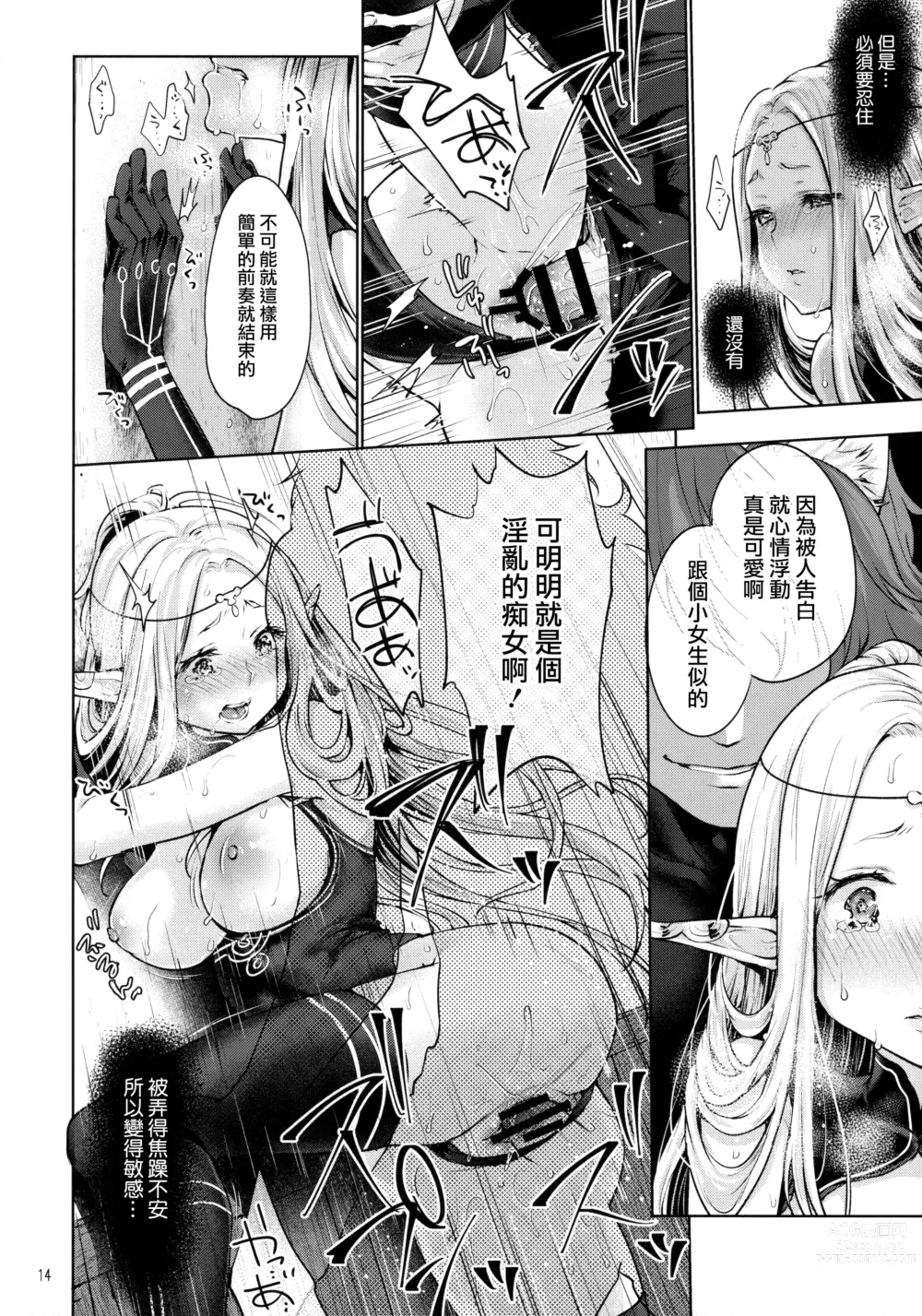 Page 14 of doujinshi Hajimete no Sekaiju 2