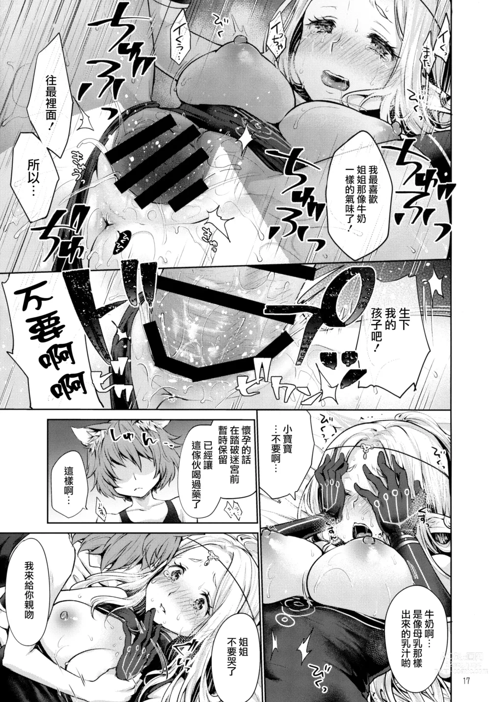 Page 17 of doujinshi Hajimete no Sekaiju 2