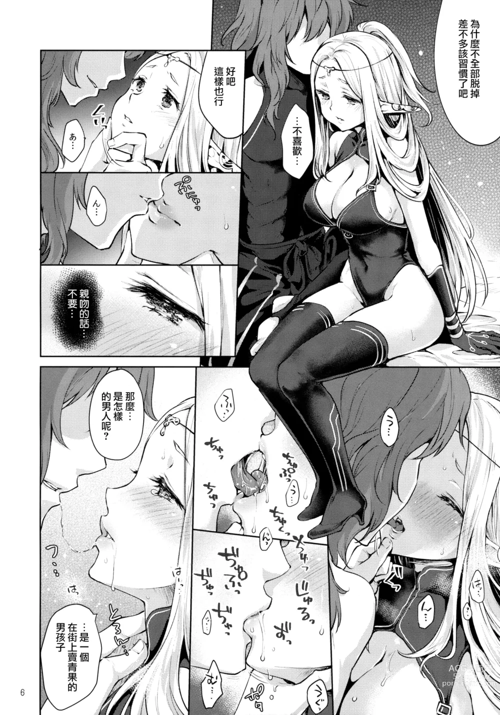 Page 6 of doujinshi Hajimete no Sekaiju 2