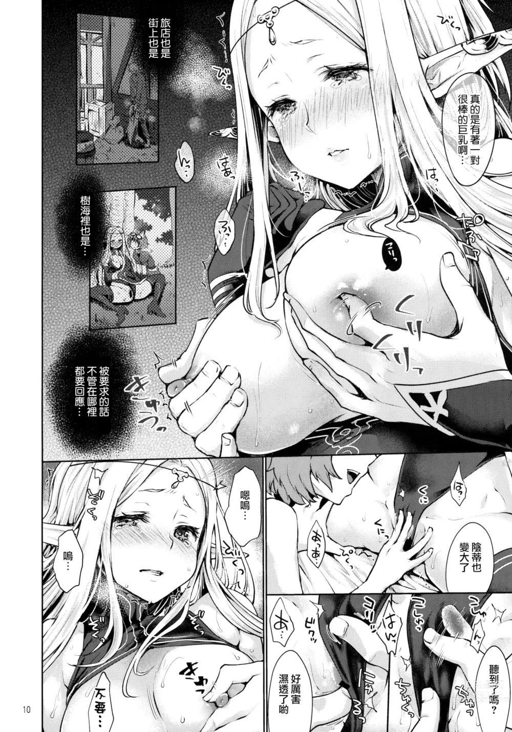 Page 10 of doujinshi Hajimete no Sekaiju 2