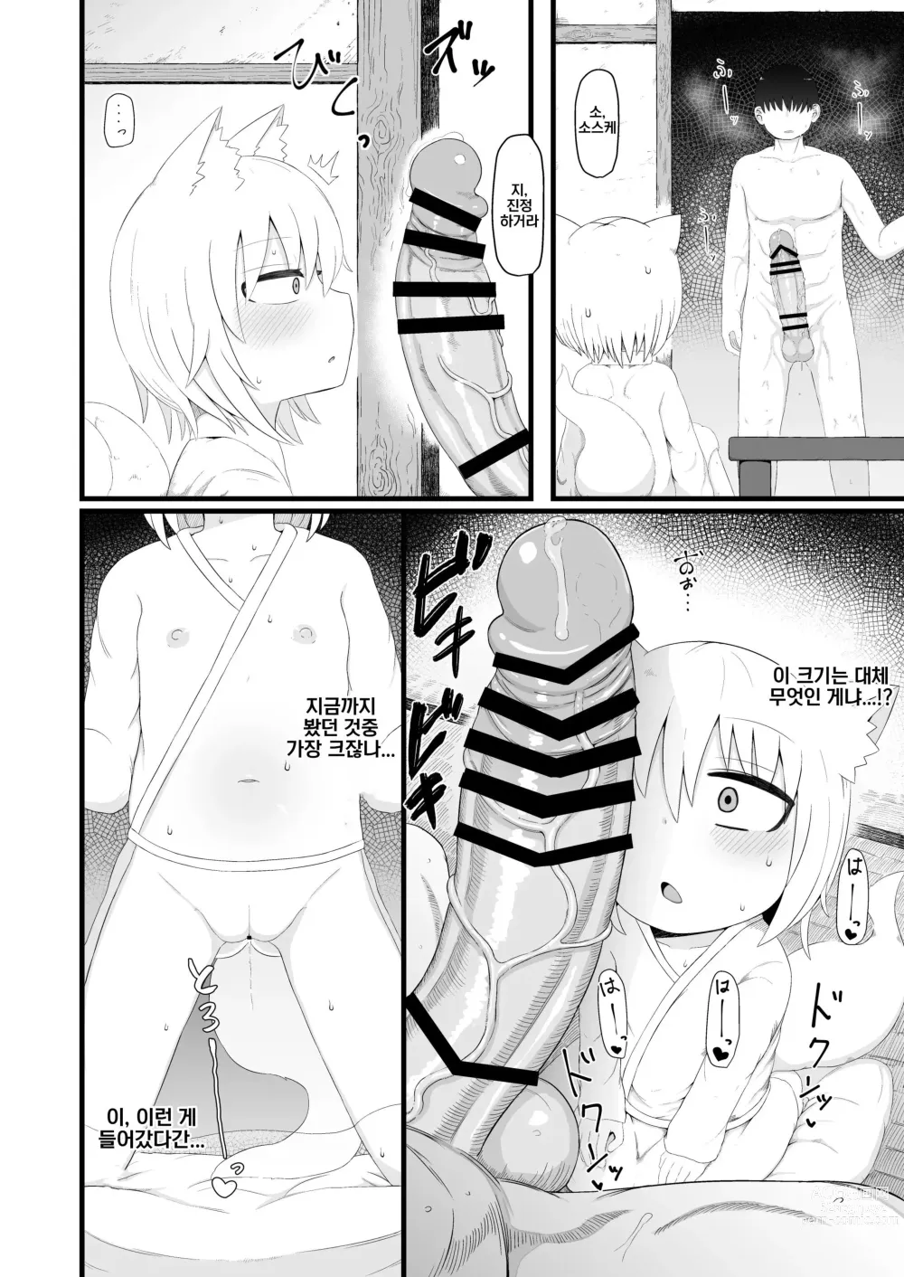 Page 4 of doujinshi 로리할망 양어머니는 밀어붙히기에 약하다 7