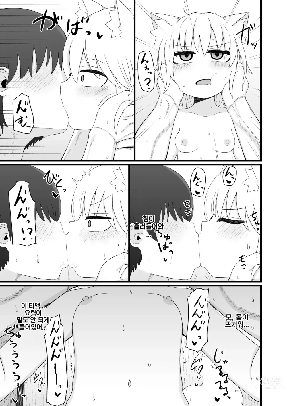 Page 7 of doujinshi 로리할망 양어머니는 밀어붙히기에 약하다 7