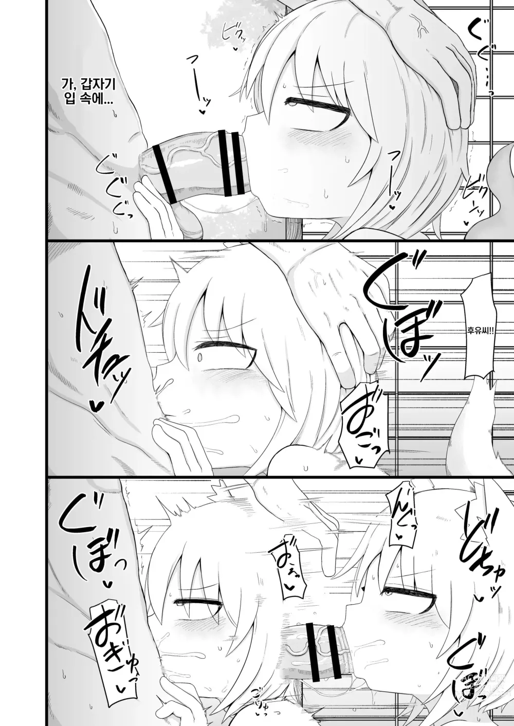 Page 10 of doujinshi 로리할망 양어머니는 밀어붙히기에 약하다 7