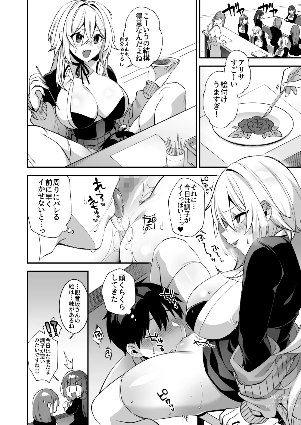 Page 27 of doujinshi 犯され催眠3 男子1人しかいない学園で性格最悪のイジメっこに犯されまくる