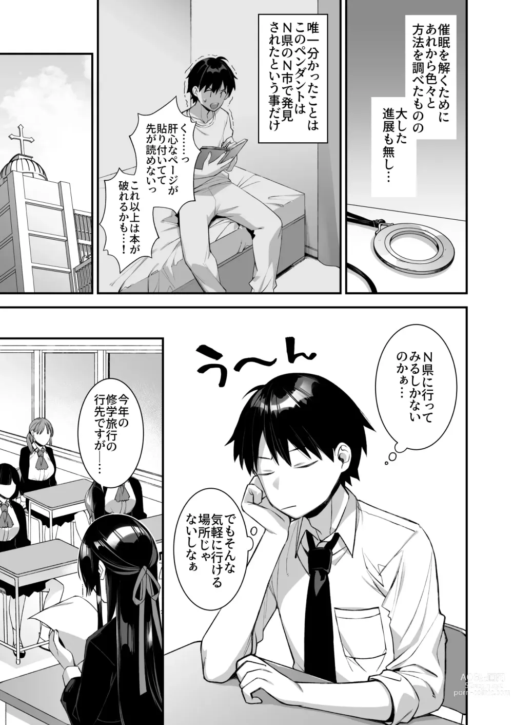 Page 4 of doujinshi 犯され催眠3 男子1人しかいない学園で性格最悪のイジメっこに犯されまくる