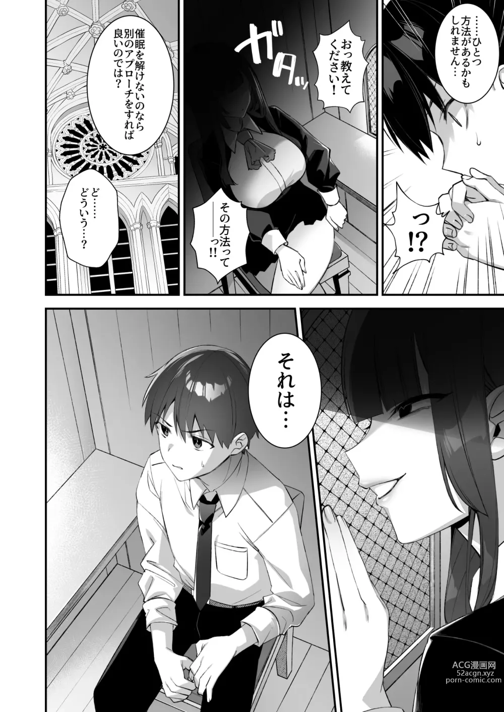 Page 61 of doujinshi 犯され催眠3 男子1人しかいない学園で性格最悪のイジメっこに犯されまくる