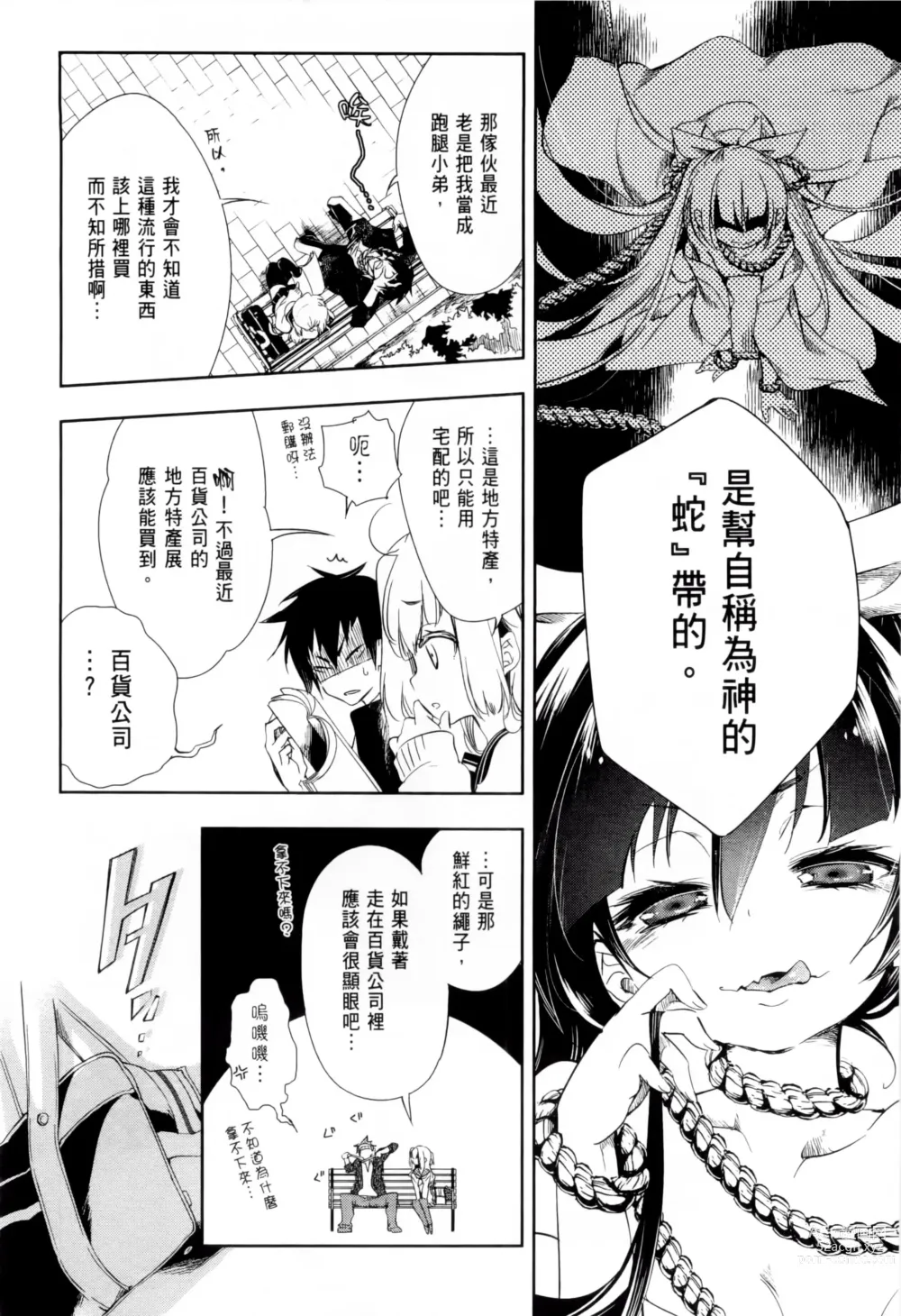 Page 112 of doujinshi 神さまの怨結び 1