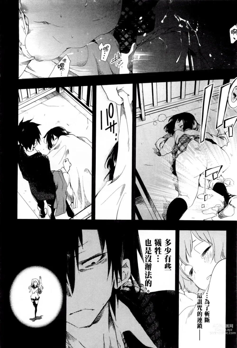 Page 114 of doujinshi 神さまの怨結び 1