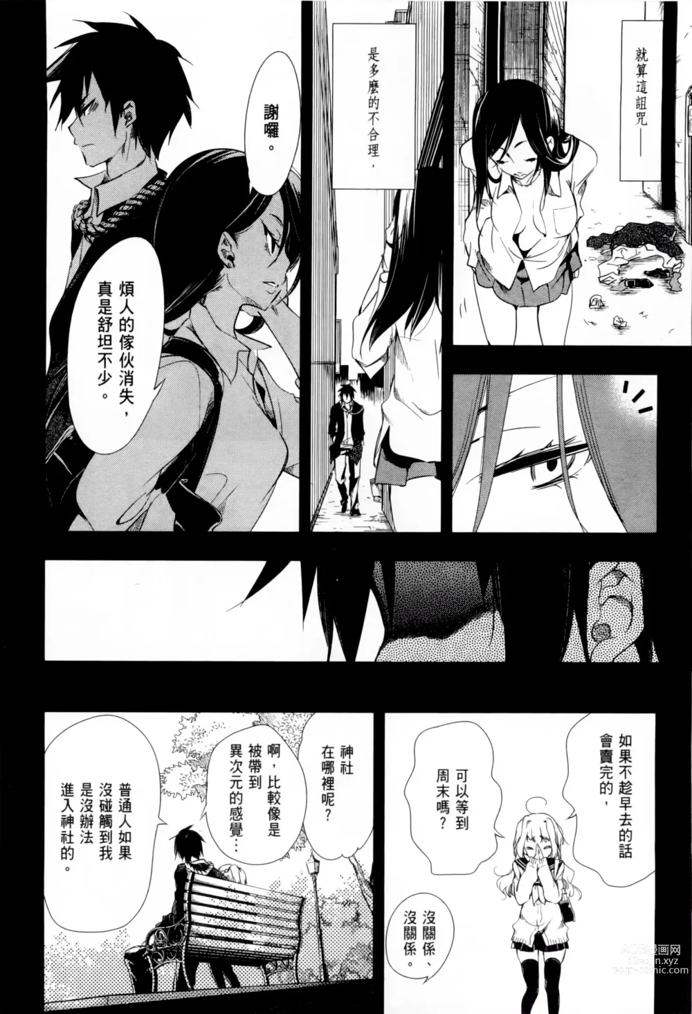 Page 116 of doujinshi 神さまの怨結び 1