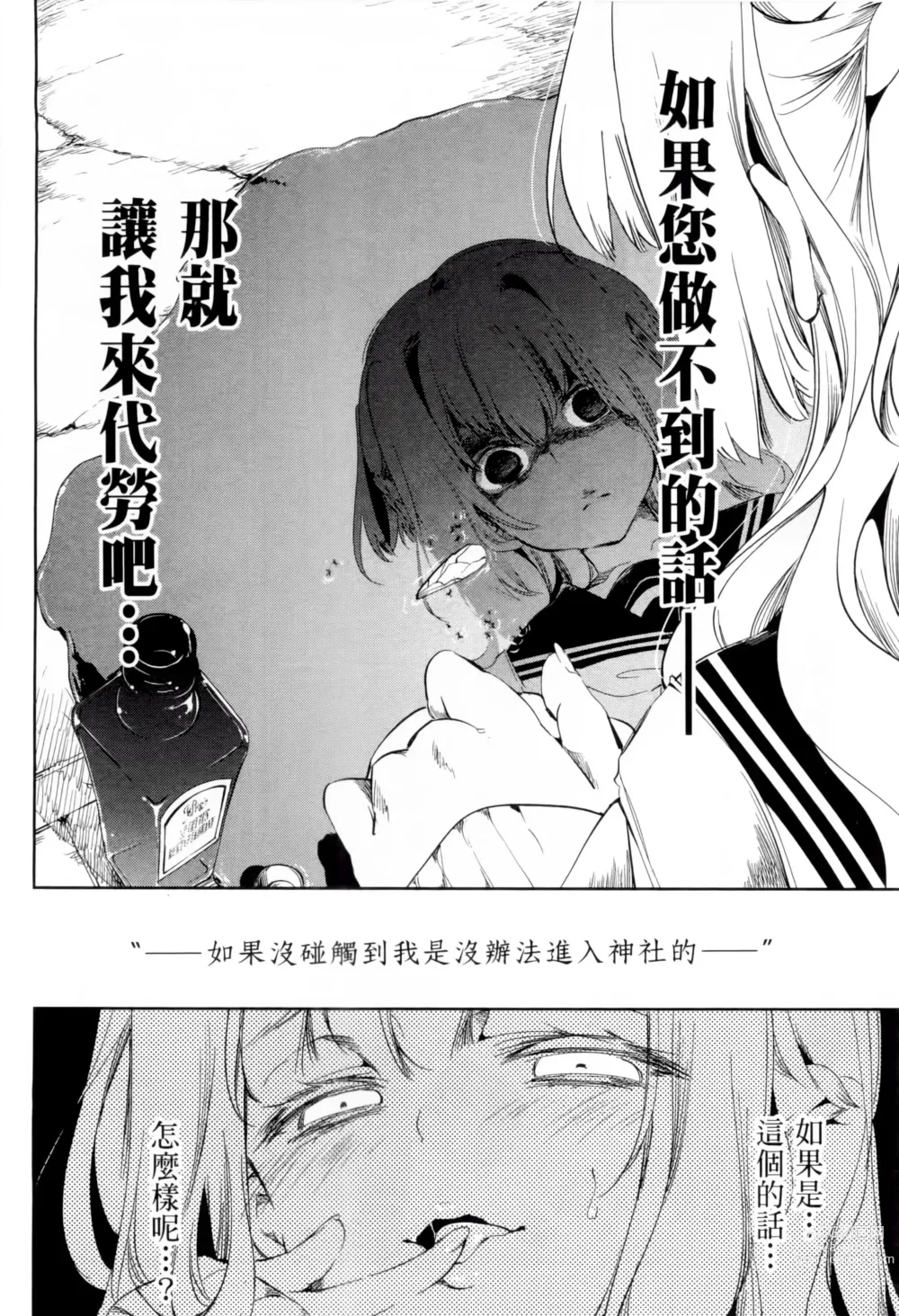 Page 128 of doujinshi 神さまの怨結び 1