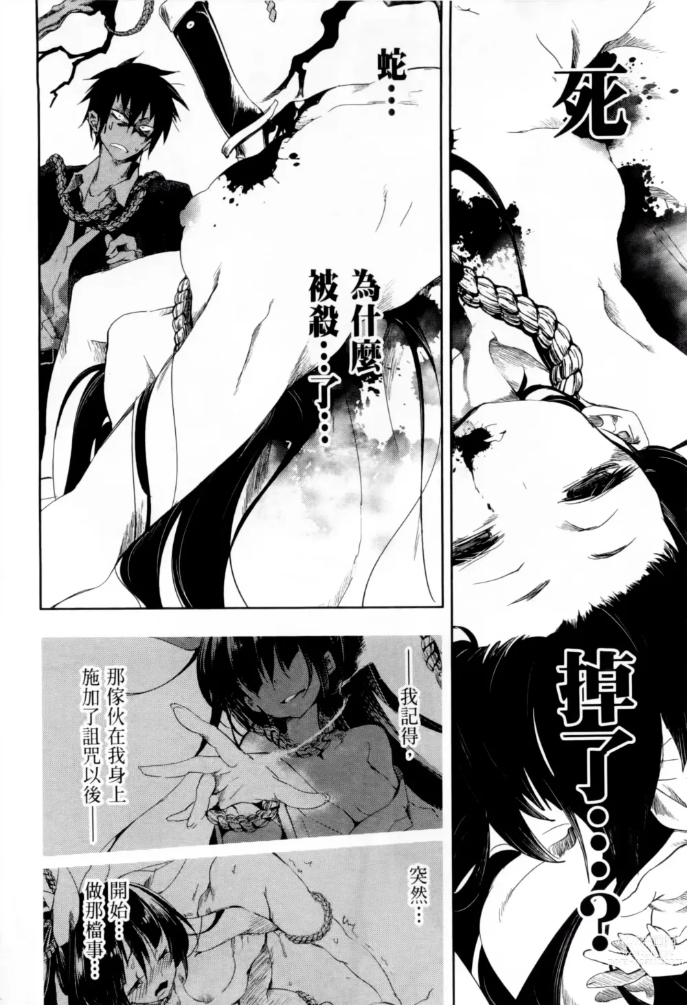 Page 144 of doujinshi 神さまの怨結び 1