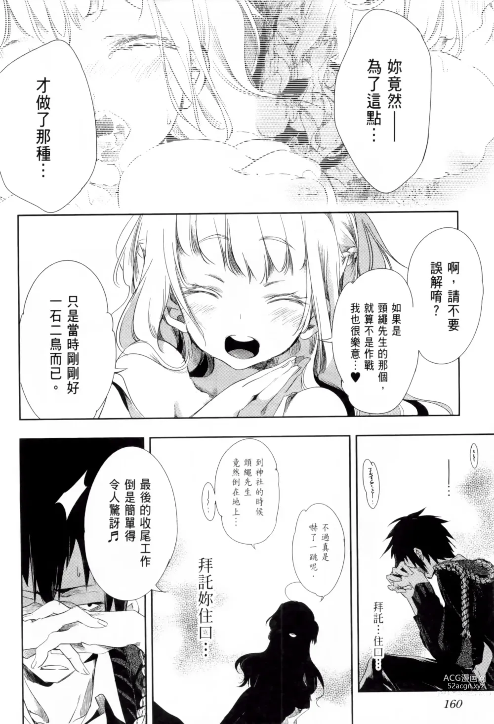 Page 164 of doujinshi 神さまの怨結び 1