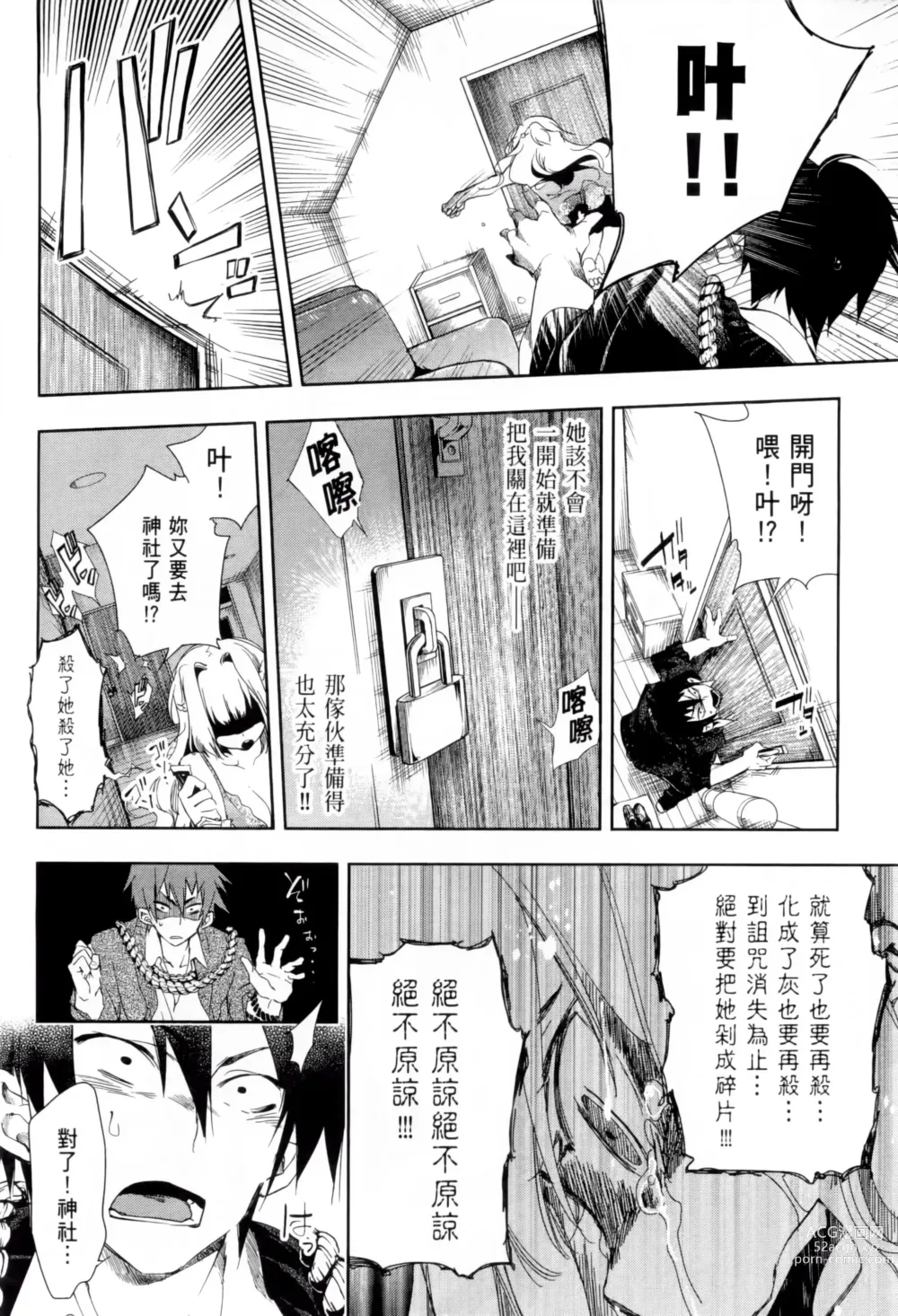 Page 168 of doujinshi 神さまの怨結び 1