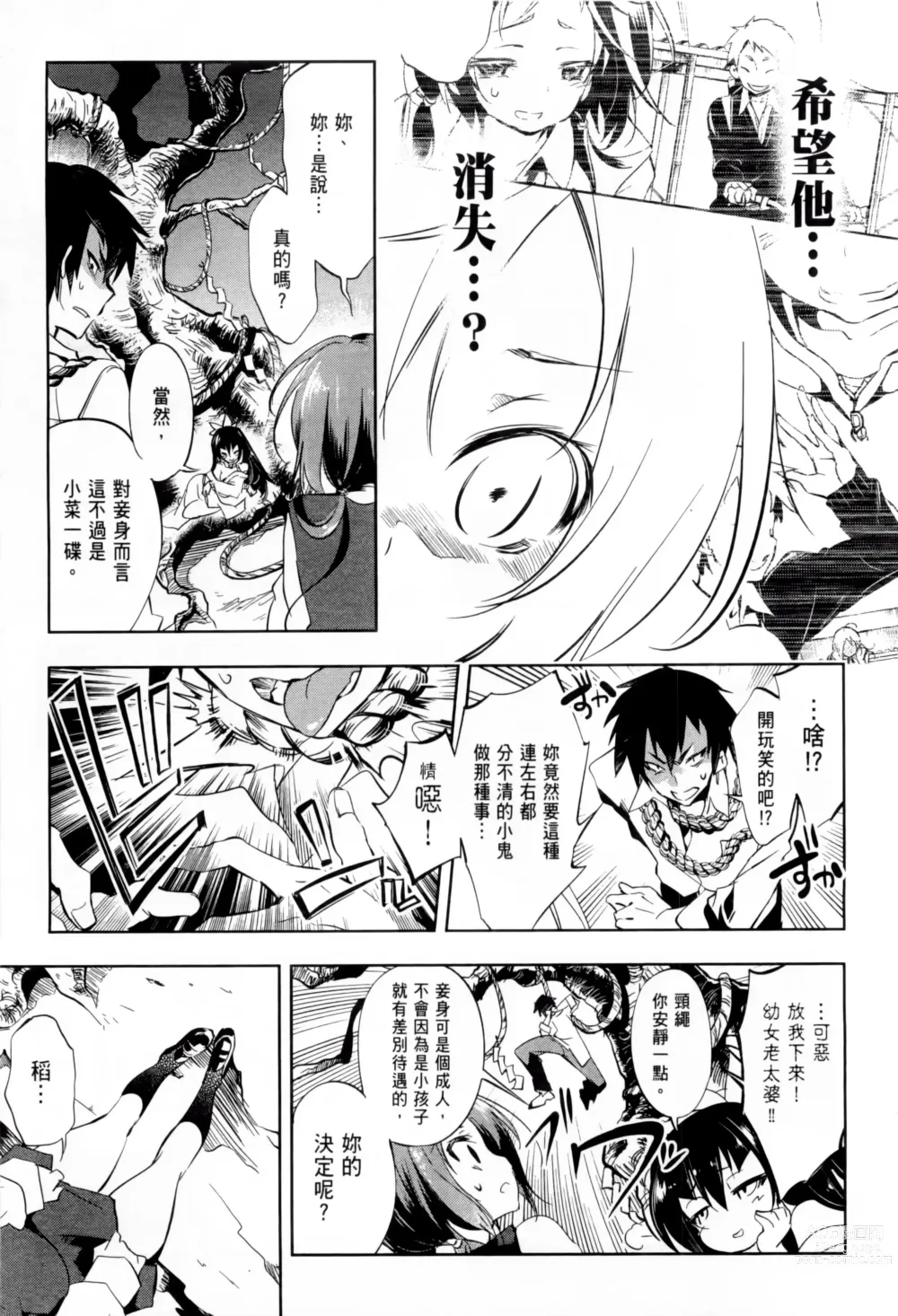 Page 19 of doujinshi 神さまの怨結び 1