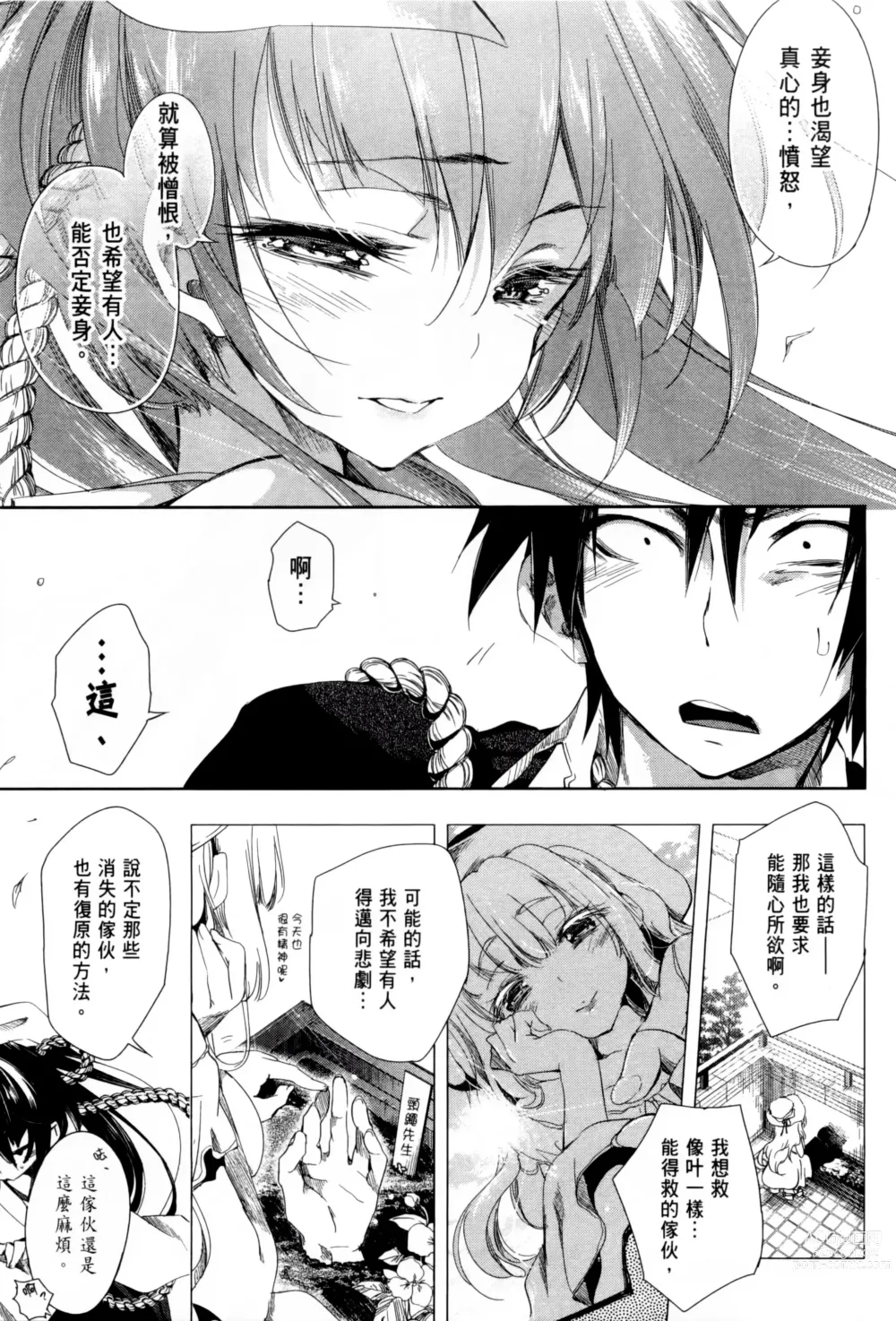 Page 185 of doujinshi 神さまの怨結び 1