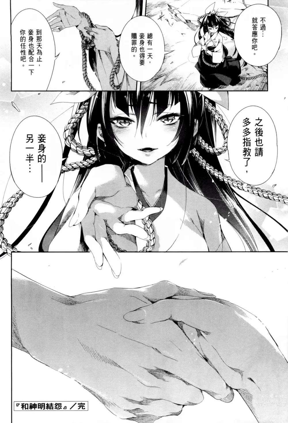 Page 186 of doujinshi 神さまの怨結び 1