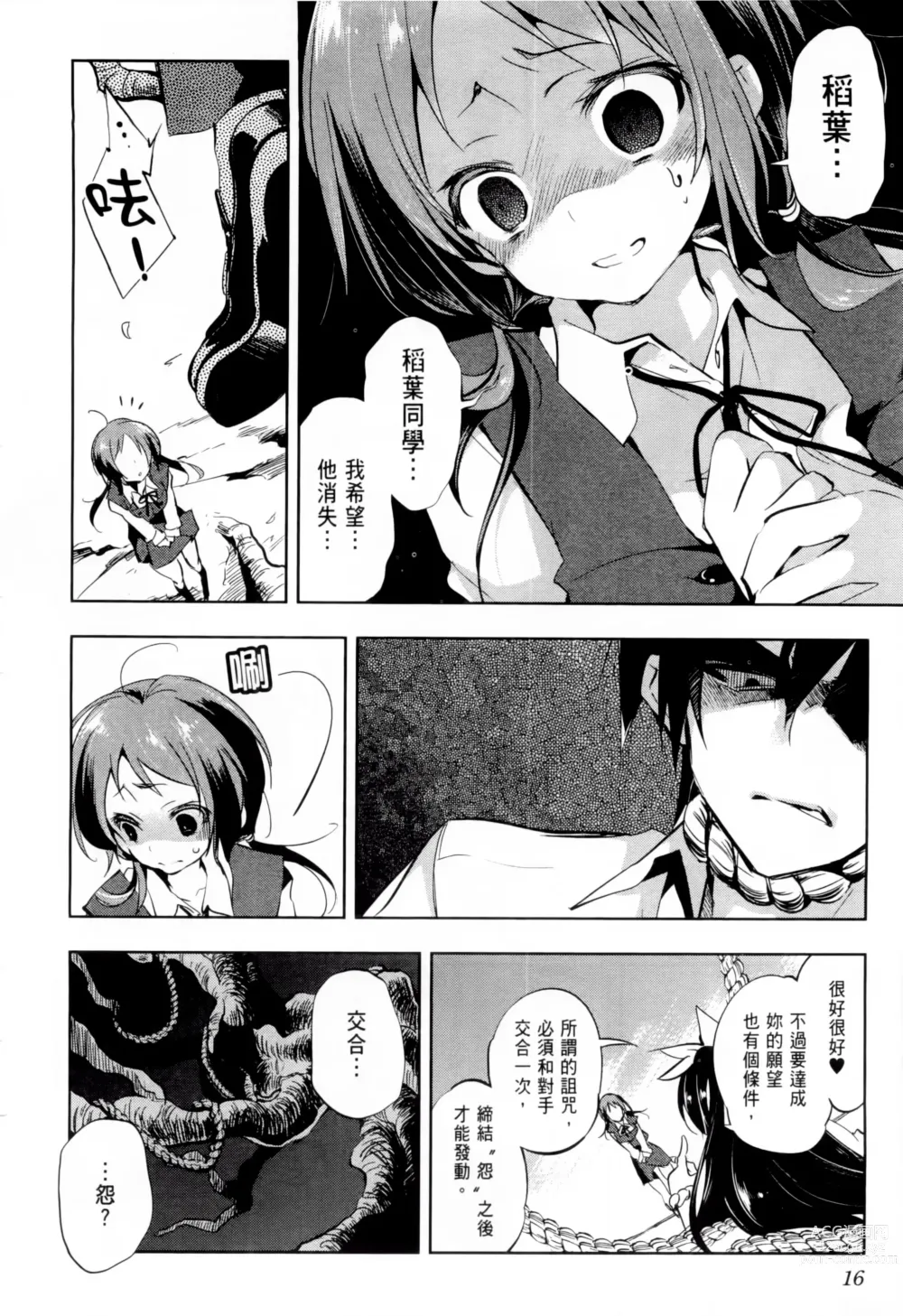 Page 20 of doujinshi 神さまの怨結び 1