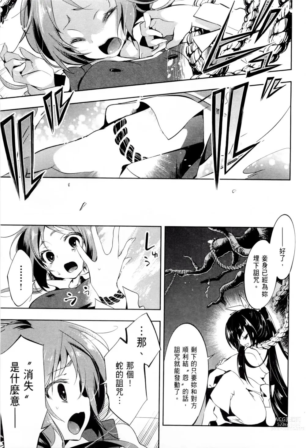 Page 25 of doujinshi 神さまの怨結び 1