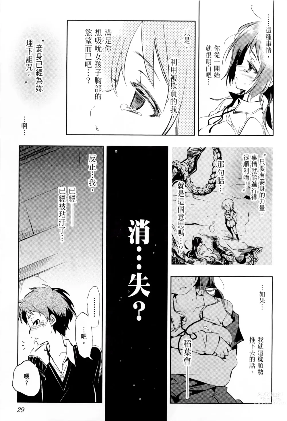 Page 33 of doujinshi 神さまの怨結び 1