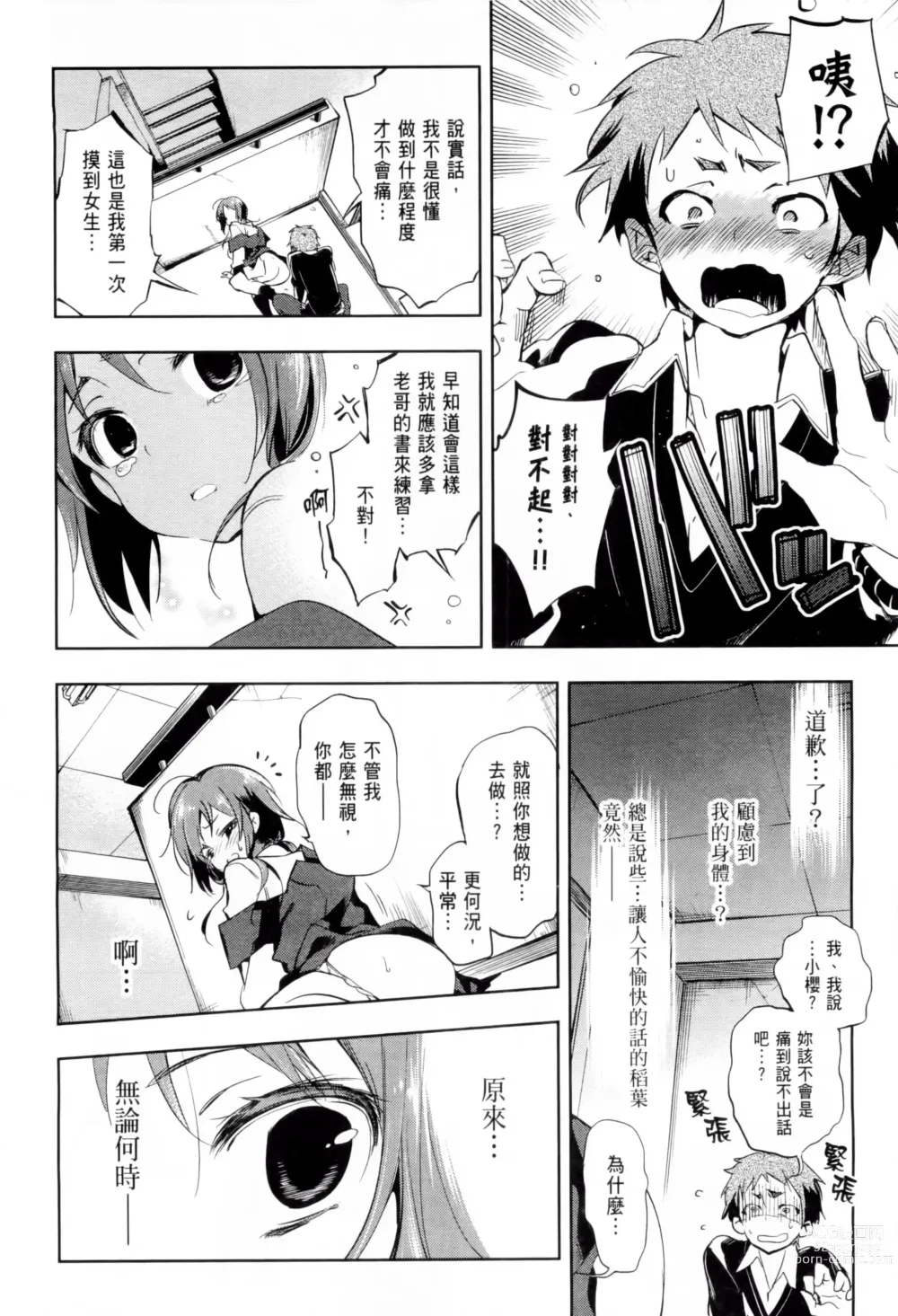 Page 36 of doujinshi 神さまの怨結び 1