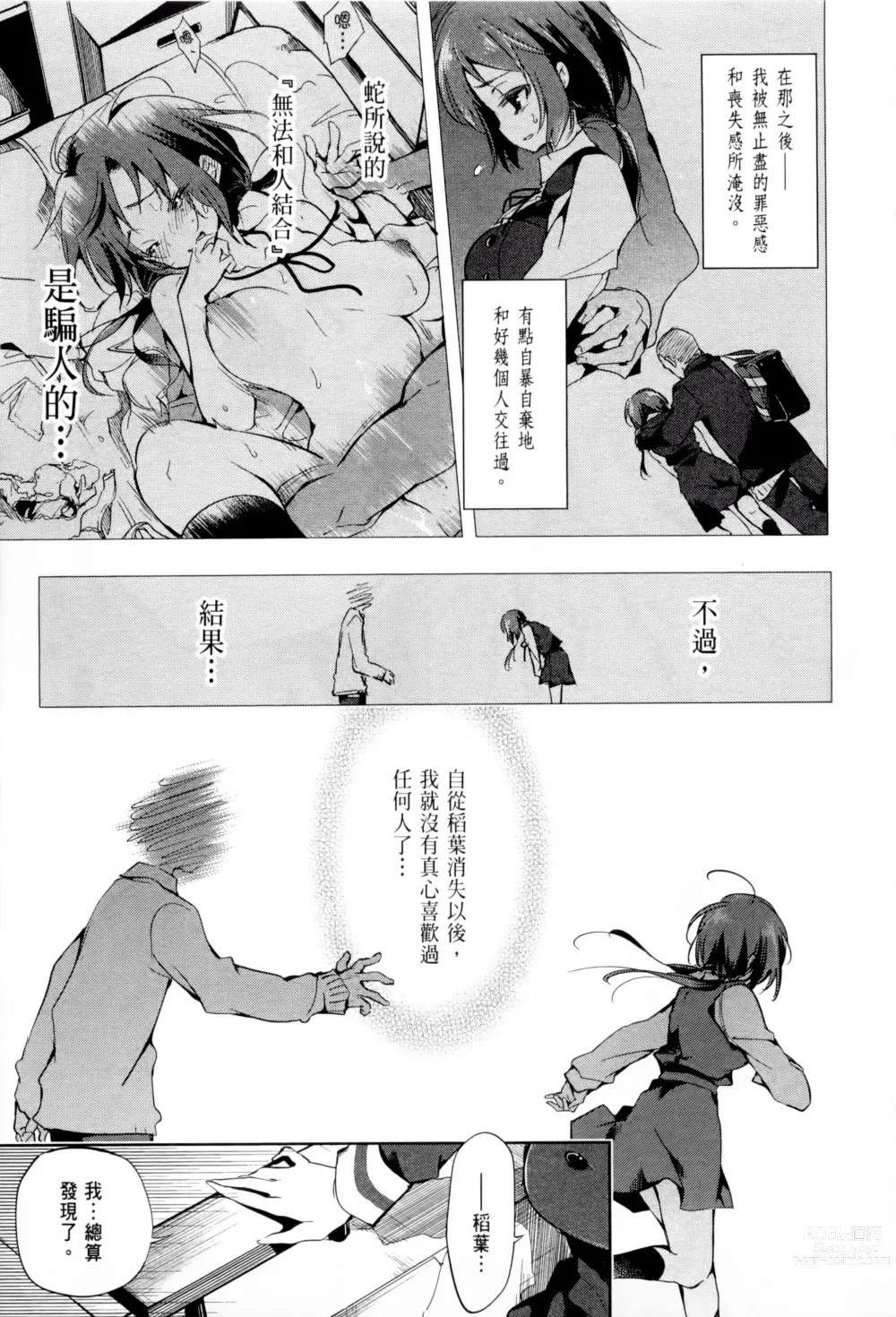 Page 49 of doujinshi 神さまの怨結び 1