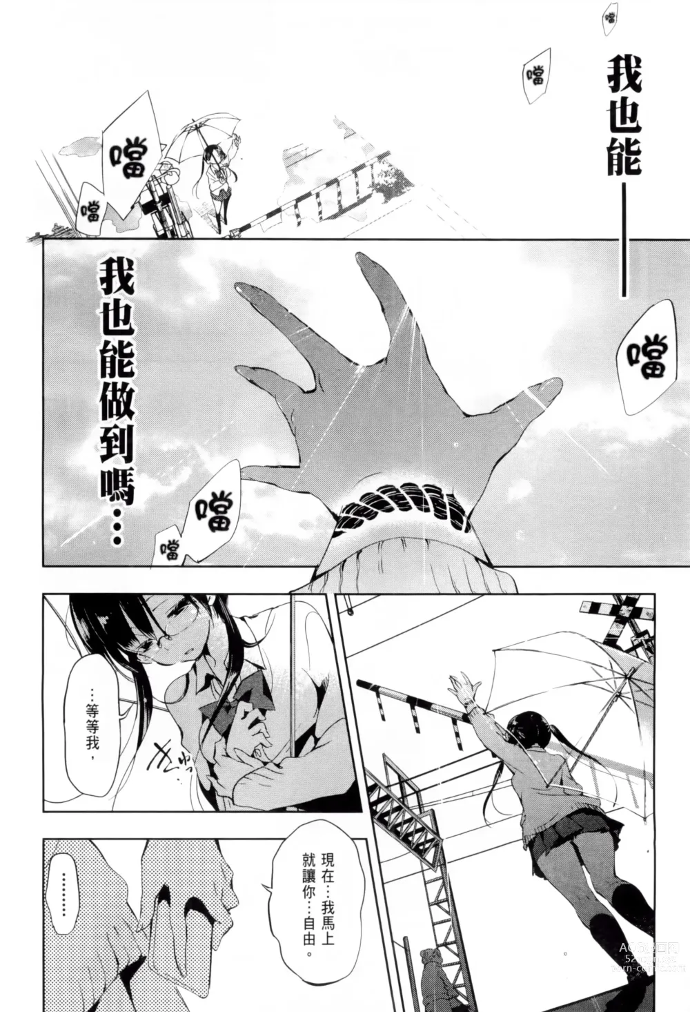 Page 76 of doujinshi 神さまの怨結び 1