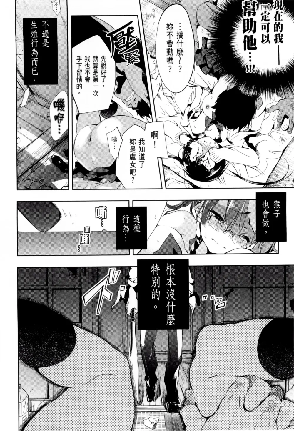 Page 80 of doujinshi 神さまの怨結び 1