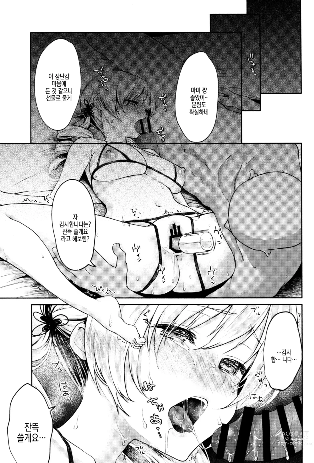 Page 26 of doujinshi 토모에 ○미의♥보지만개 장난감 리뷰