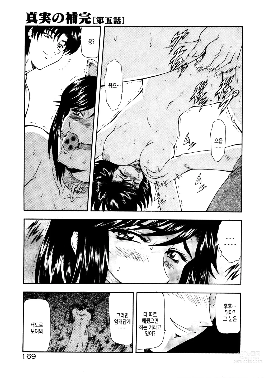 Page 108 of manga 진실의 보완 ch.4 ~ ch.10