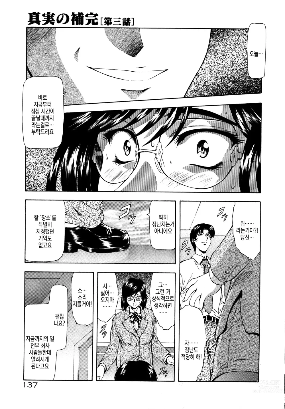 Page 76 of manga 진실의 보완 ch.4 ~ ch.10