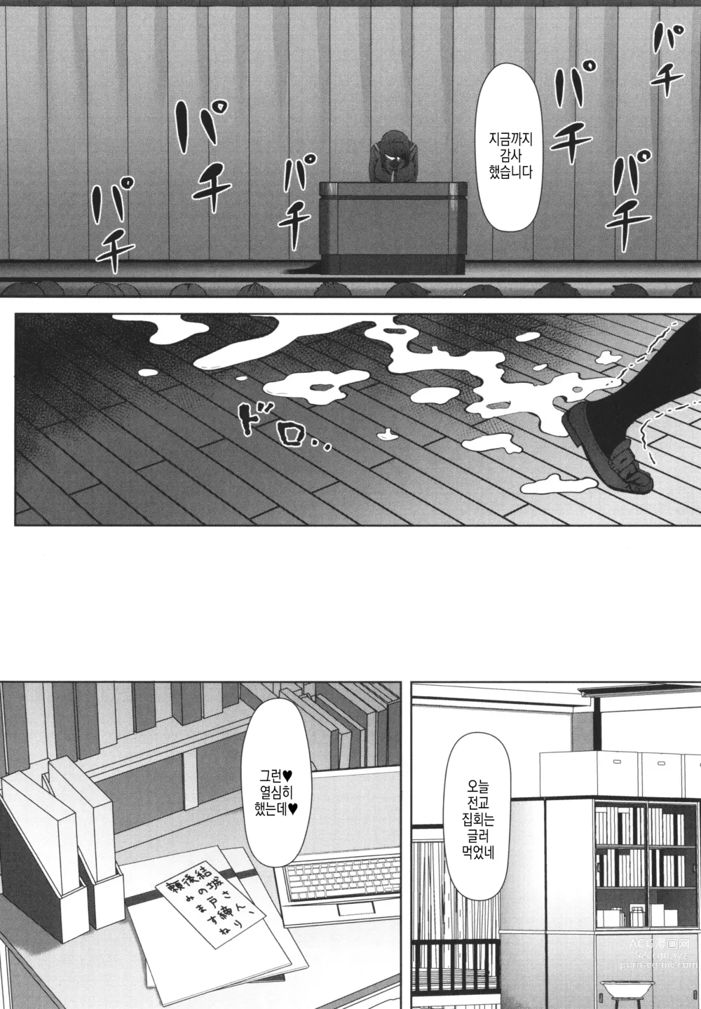 Page 28 of manga 학생 회장의 뒷구멍 조교 일기 ch.2