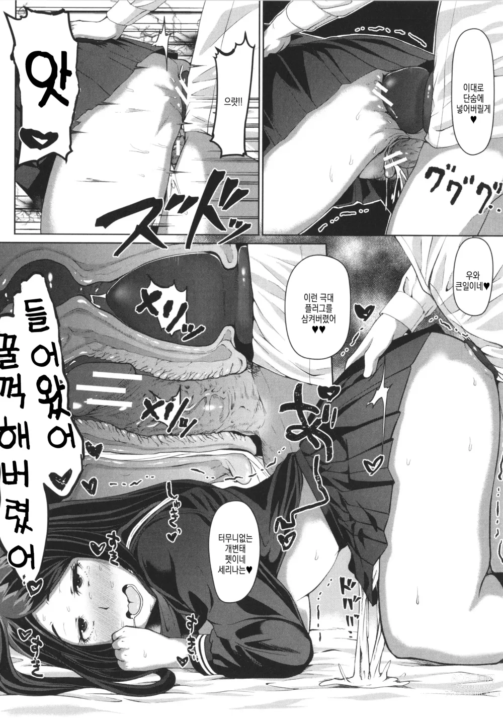 Page 36 of manga 학생 회장의 뒷구멍 조교 일기 ch.2